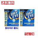 【第3類医薬品】目薬 ルイビードライアイ 15ml×2個セット 目のかわき 疲れに 目の疲れ ラフェルサ 目薬「メール便で送料無料」