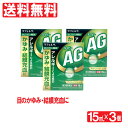 【第2類医薬品】目薬 ルイビーAG 15ml×3個セット 目のかわき 疲れ目に 目の疲れ ラフェルサ 目薬 かゆみ 充血 ハウスダスト アレルギー 花粉対策に スギ花粉 花粉 目薬 送料無料