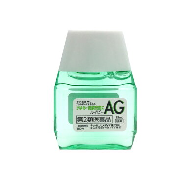【8/30限定P最大10倍】【第2類医薬品】目薬 ルイビーAG 15ml 目のかわき・疲れ目に 目の疲れ ラフェルサ 目薬 かゆみ 充血 ハウスダスト アレルギー 花粉対策に スギ花粉 花粉 目薬 送料無料