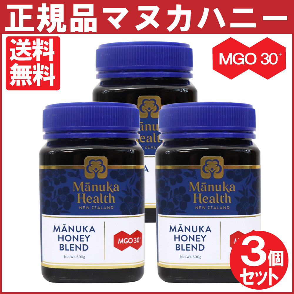 【全品ポイント9倍★マラソン限定要エントリー】マヌカヘルス マヌカハニー MGO30+ ブレンド 3個セット 1500g （500g×3個） 正規品 ニュージーランド産 蜂蜜 はちみつ ハチミツ 送料無料