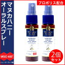 【P最大7倍★5/1限定】マヌカヘルス マヌカハニー オーラルスプレー プロポリス配合 MGO400 使用 ( 20ml )×2個