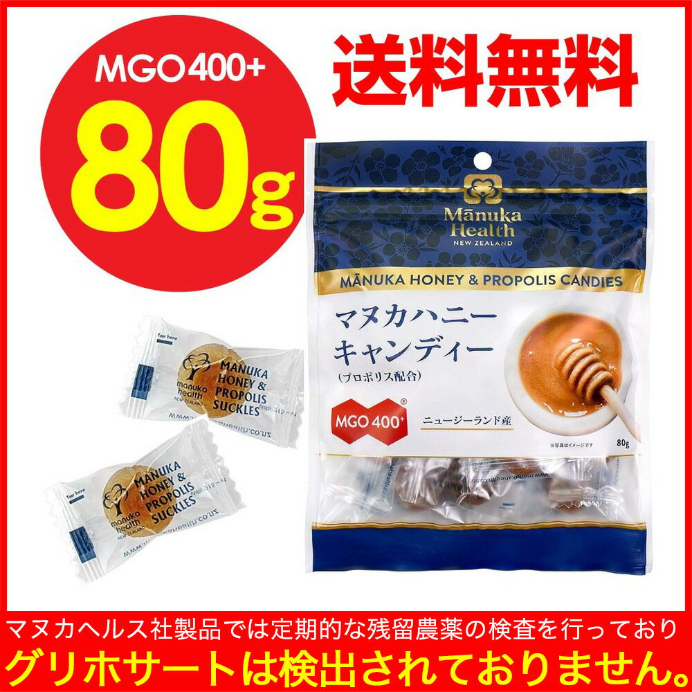 マヌカハニー キャンディ 飴 マヌカハニー&プロポリス MGO400+ キャンディー80g 天然 はちみつ のど飴 送料無料