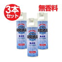 消臭 トイレの消臭スプレー 無香料 480ml×3本セット 大容量 業務用 送料無料