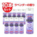 【P最大14倍★お買い物マラソン】消臭 トイレの消臭スプレー ラベンダー 480ml×10本セット 大容量 業務用 送料無料