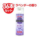 【P最大14倍★お買い物マラソン】消臭 トイレの消臭スプレー ラベンダー 480ml×36本セット 大容量 業務用 送料無料
