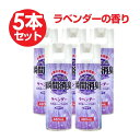 【P最大14倍★お買い物マラソン】消臭 トイレの消臭スプレー ラベンダー 480ml×5本セット 大容量 業務用 送料無料