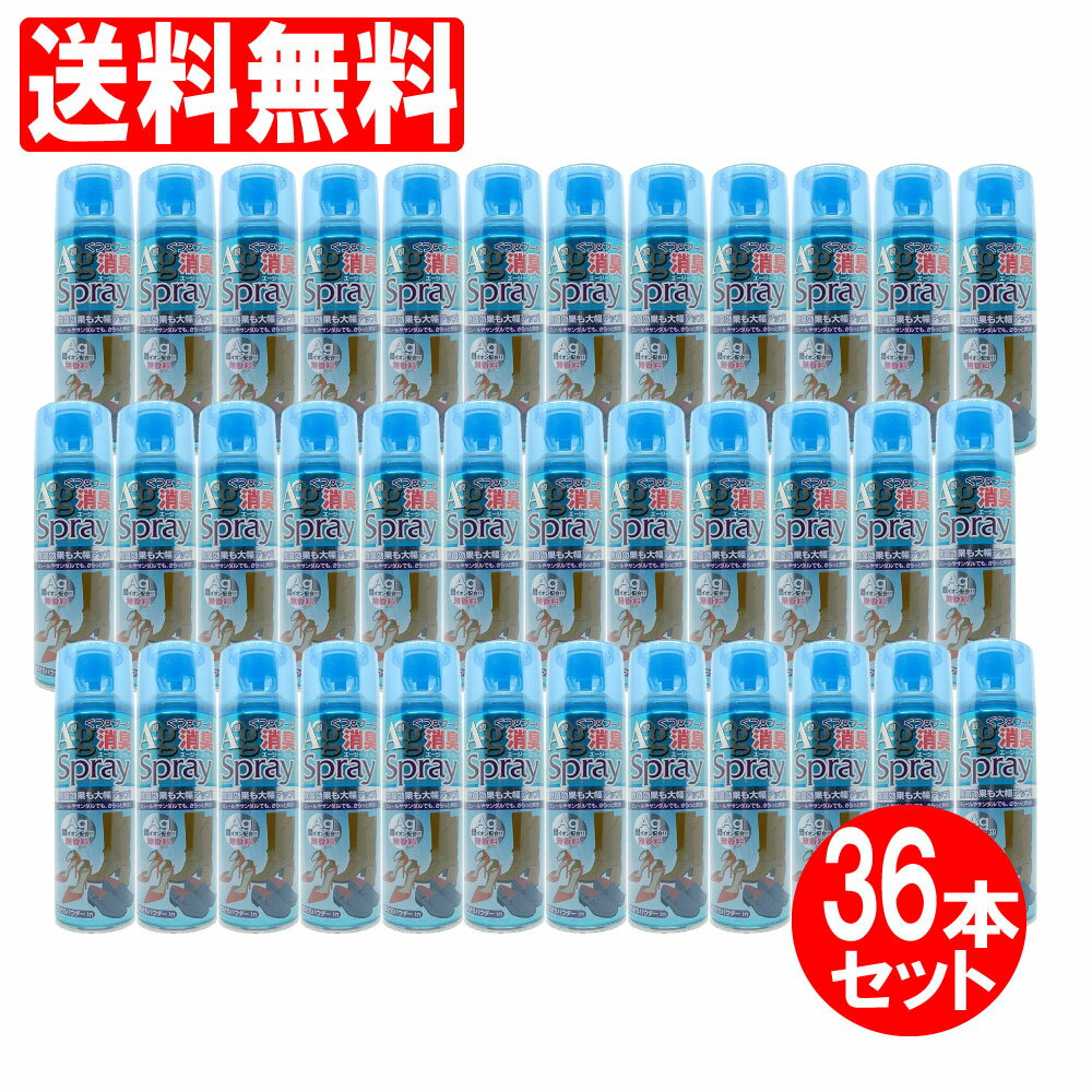 ------------------------------------------------------ 【送料無料】※沖縄・離島など一部地域を除きます ------------------------------------------------------ 靴・ブーツ・スニーカー・サンダルなどの気になる臭い除菌・消臭！足のニオイやムレをおさえてパウダーがサラサラ感を持続！○Ag(銀)イオンって？銀は抗菌力・持続性に優れ、食品や食器などにも用いられるほど高い安全性を持つ抗菌成分です。臭いの原因である(におい菌)を除菌し、悪臭を元からカットします。○用途・消臭成分と抗菌成分の配合により靴の中のいやな臭いを取り除きます。・パウダー配合によりサラサラとした清潔で、快適な足元となります。・あらかじめスプレーしておくと臭いの発生を防ぎます。・無臭ですのでスプレーの後、余分な香りは残りません。○使用方法・使用前によく容器をふってご使用ください。・約10cm離し逆さにして1&#12316;2秒スプレーしてください。・ストッキングやソックスの上からでもお使いいただけます。○使用上の注意・絹、皮革や毛皮などには、使用しないでください。・色落ちなどの心配がある対象物には、あらかじめ目立たない部分で試してからご使用ください。・用途以外には使用しないでください。・万一、目に入った時は直ちに水で洗い専門医の診療を受けてください。・直接吸い込まないように注意してください。・乳幼児の手の届かない所に保管してください。ファンヒーターの吹き出し口などに置くと、温度が上がって破裂するおそれがあり危険です。・近づけてスプレーしたり、同じ部分に長くスプレーすると色落ちしたり、パウダーが付着し目立つことがありますので、使用方法をお守りください。・残ガスの抜き方中身を使い切ってからキャップをはずして、中にティッシュペーパー等を詰め、缶を逆さまにして、キャップ噴射口横の穴にノズルを強く押し込みます。必ず火気の無い屋外で噴射音が完全に消えるまでガスを抜いてください。○火気と高温に注意高圧ガスを使用した可燃性の製品であり、危険なため、下記の注意を守ること。1.炎や火気の近くで使用しないこと。2.火気を使用している室内で大量に使用しないこと。3.高温にすると破裂の危険があるため、直射日光の当たる所や火気等の近くなど温度が40度以上となる所に置かないこと。4.火の中に入れないこと。5.使い切って捨てること。高圧ガス：LPG内容量220mlアルコール類16ml危険等級2火気厳禁スチール：缶製造者：株式会社協和インターナショナル ●広告文責● 株式会社金橋 大阪物流センター内お客様窓口 電話番号：0744-46-9511 平日（祝祭日を除く）9:30〜17:30 ---------------------------------------------------★お買い得理由★【コストダウン商品】企業のコストダウンによって実現した特別価格！---------------------------------------------------