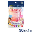 【P最大8倍★7/30限定】こどもデンタルフロス 30本 1個 フロス 子供 子供用 定形外郵便で発送 送料無料