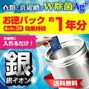 衣類と洗濯槽のW除菌Ag+ 3個入（約1年分）洗濯槽の除菌・抗菌・ニオイ・カビに 銀系無機抗菌剤 日本製「メール便で送料無料」