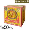 【P最大9倍★お買い物マラソン】ペット用蚊取り線香 1箱50巻入 動物 ペット用 蚊取り線香 犬用 動物用 天然除虫菊蚊取線香 虫除け 化学薬品不使用