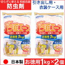 切らずに使える 防虫剤 衣類 ニューパラ錠エース お徳用 1kg 2個セット 計2kg 引き出し用 衣装ケース用 衣装箱 和紙包装 防虫 防カビ 日本製