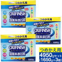 【P最大14倍★お買い物マラソン】オキシフィニッシュ 酸素系漂白剤 つめかえ用 1650g×3個 洗濯洗剤 大容量サイズ 粉末洗剤 酸素系 漂白剤