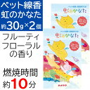 【P最大7倍★3/1限定】ペット線香 虹のかなた フルーティフローラルの香り 燃焼時間 約10分 約30g×2個セット カメヤマ スティック