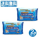 介護用品 防災グッズ 水のいらないシャンプータオル 60枚（30枚×2個セット） ウェットシート ウェットティッシュ ウエットタオル 介護 防災用品 防災グッズ 洗髪 髪 シャンプー お風呂 送料無料