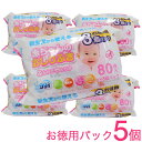 【P最大8倍★8/15限定】赤ちゃんのおしりふき 80枚入×3パック 5個 新生児にも使える 日本製