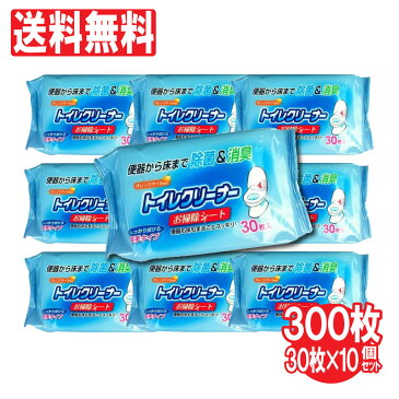 【9/5限定P最大14倍】トイレクリーナー30枚入 10個セット（合計300枚） お掃除シート オレンジオイル配合 トイレクリーナー シート 替 送料無料