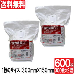 【P最大8倍★お買い物マラソン】強力除菌ウェットワイプ フタ付き 600枚（300枚入×2個セット）大容量 高アルコールタイプ ウェットワイパー ウェットシート 医療 介護 洗浄 日本製 送料無料