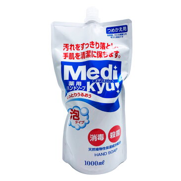 薬用ハンドソープ 泡タイプ つめかえ用 Medi kyu メディキュッ 1000ml 4個セット（計4000ml） 天然植物性保湿成分配合 詰替え 日本製 送料無料