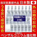 TIAS 手指消毒スプレー 60mL 20本 携帯用 指定医薬部外品 塩化ベンザルコニウム 消毒用エタノール 日本製 送料無料