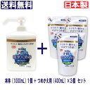 【P最大9倍★お買い物マラソン】アルコール消毒液 手指 手指の洗浄 消毒 ポンプスプレー アルコール ウイルス 細菌 除去 本体1個(1000ml)+つめかえ用...
