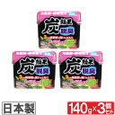 【P最大14倍★お買い物マラソン】冷蔵庫 野菜室用 脱臭剤 炭効果 140g 3個セット 抗菌 日本製 送料無料