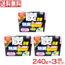 脱臭 炭効果 剤 240g 3個セット 冷蔵庫・野菜室用 リベロ 日本製 送料無料