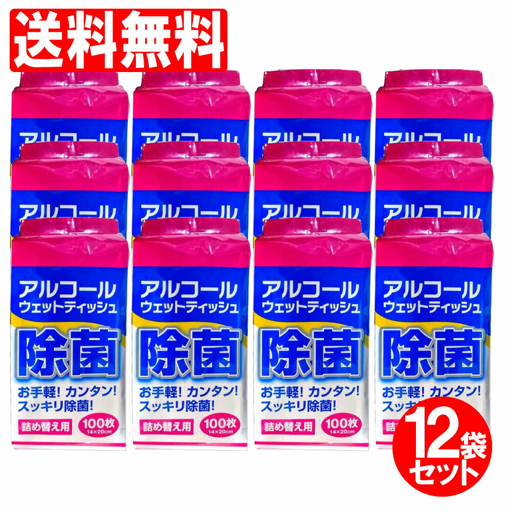 【9/5限定P最大14倍】ウェットティッシュ 詰替え用 100枚×12袋セット 業務用にも（ウェットシート）業務用　まとめ買い 送料無料