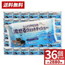 ペット用 流せるウェットティッシュ 2880枚 (80枚入×36個セット)手足 おしり お口 耳 目のまわり ノンアルコール 無香料 送料無料