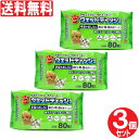 【P最大14倍★お買い物マラソン】ウェットティッシュ ペット ペット用ウェットティッシュ 80枚×3個セット お徳用パック 犬用 猫用 ウェットシート 送料無料...