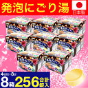【P最大9倍★お買い物マラソン】入浴剤 プレゼント ギフト 薬用発泡 湯宿めぐり 4つの香り にごり 256錠(32錠入×8箱) 医薬部外品 炭酸ガス 人気 ア...