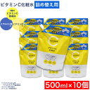 【P最大14倍★お買い物マラソン】ビタミンC誘導体 化粧水 詰替 500ml ×10個 ビタミンC 柑橘系の香り 毛穴ケア 詰め替え 日本製