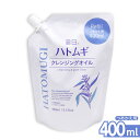 麗白 ハトムギ クレンジングオイル つめかえ用 400ml 天然保湿成分 ハトムギエキス配合 日本製