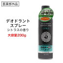 【P最大8倍★7/30限定】制汗剤 デオドラントスプレー シトラスの香り 大容量 200g Ag 制汗スプレー 日本製 医薬部外品