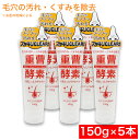 【P最大8倍★7/30限定】重曹&酵素 洗顔フォーム 150g ×5本 毛穴クリア 洗顔料 毛穴洗浄 毛穴ケア 日本製