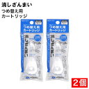 【P最大14倍★お買い物マラソン】修正テープ つめ替え用 消しざんまい 専用カートリッジ ×2個 5mm×6M 詰替え用 日本製テープ