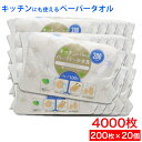 【P最大14倍★お買い物マラソン】キッチンにも使える ペーパータオル 200枚 20個セット 計4000枚 コンパクトサイズ 日本製