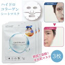 【P最大7倍★5/1限定】CHEERLIEF 水光肌 ハイドロコラーゲン シートマスク リアルディープマスク 35g ×3枚セット