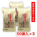【P最大8倍★6/30限定】だしパック 8g×50袋入 ×3個 天然だしの素パック かね七