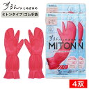 【P最大8倍★5/5限定】ダンロップ ゴム手袋 ミトンタイプ するんっとぬぎはめ 4双 フリーサイズ 抗菌加工 サステナブル素材