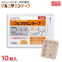 【P最大14倍★お買い物マラソン】グルコサミンテープ 温感 エミューオイル・MSM配合 10枚入 伸縮素材