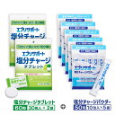 【P最大14倍★お買い物マラソン】エブリサポート 塩分チャージ 塩分補給 マスカット味 60粒(30粒入×2袋)+ パウダー 粉末 50包(10包入×5袋) セ...