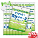 【P最大14倍★お買い物マラソン】エブリサポート 塩分補給 塩分チャージ タブレット マスカット味 1200粒(30粒入×40袋) 塩分タブレット