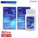 【第3類医薬品】ラフェルサCBクリア 120錠(30日分) ×2個 しみ そばかす Lシステイン ビタミンC ビオチン