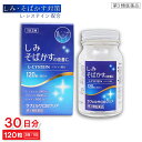【第3類医薬品】ラフェルサCBクリア 120錠(30日分) しみ そばかす Lシステイン ビタミンC ビオチン