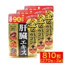 【P最大12倍★9/1限定】金のしじみ・ウコン 肝臓エキス 90日分(270粒) ×3袋 クスリウコン 宍道湖産大和しじみエキス末 日本製 栄養機能食品