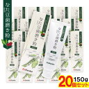 【P最大8倍★7/30限定】なた豆歯磨き粉 矯味剤 無添加 150g ×20個 国産ナタマメ種子エキス 国産茶葉エキス