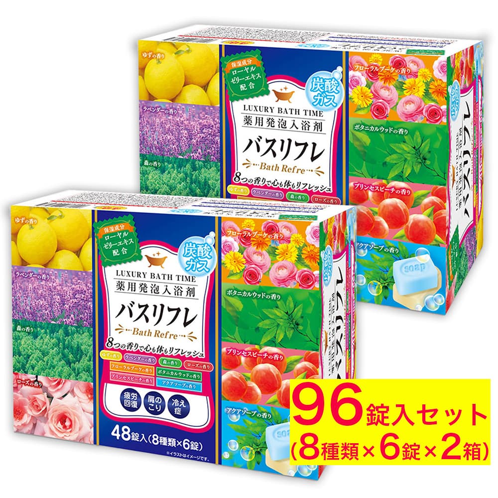 入浴剤 薬用発泡入浴剤 8つの香り 発泡 48錠入 2箱セット 計96錠 ローヤルゼリーエキス配合 医薬部外品 安い 大量 ギフト プレゼント