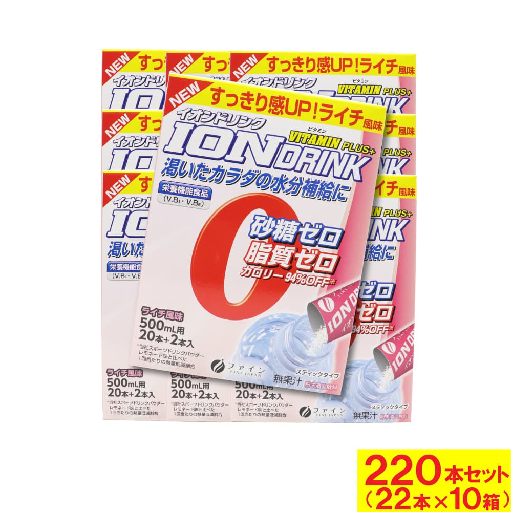 ファイン イオンドリンクビタミンプラス ライチ風味 500ml用 3.2g×22本×10箱セット 計220本 ビタミンB1..