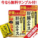 最大400円OFFクーポン配布中★サンプル付き ファイン 金のしじみウコン肝臓エキス 630mg×90粒×2個 シジミ サプリメント 栄養機能食品「メール便で送料無料」