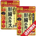 【全品ポイント最大9倍★マラソン期間中】ファイン 金のしじみウコン肝臓エキス 630mg×90粒×2個 シジミ サプリメント 栄養機能食品「メール便で送料無料」